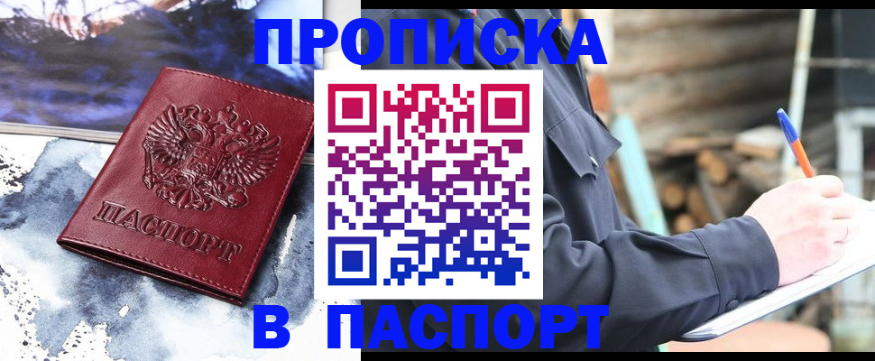 прописка ребенка в Марий Эл