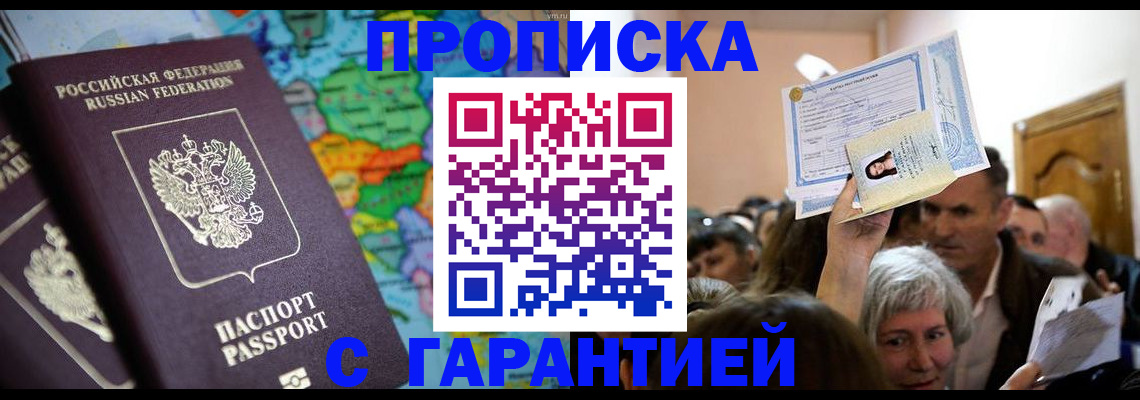 прописка законно в Марий Эл